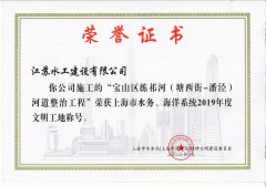 我司在沪亚搏电子竞技(中国)股份有限公司建设项目荣获2019年度上海市（省级）文明工地称号